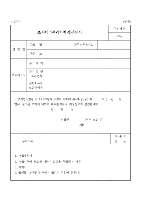 초지대리관리자지정신청서 초지대리관리자지정신청서